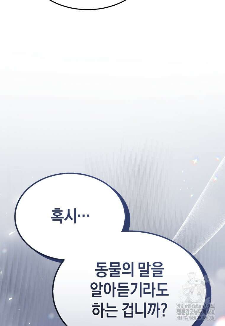 수의사님! 안녕하세요? 62화 105