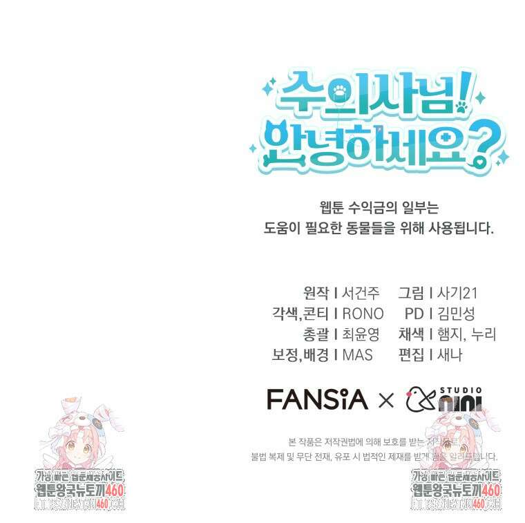 수의사님! 안녕하세요? 62화 108