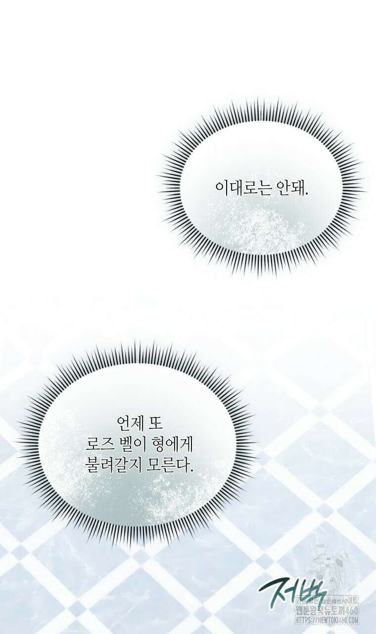 아카데미생의 본분은 공부일 텐데 27화 16