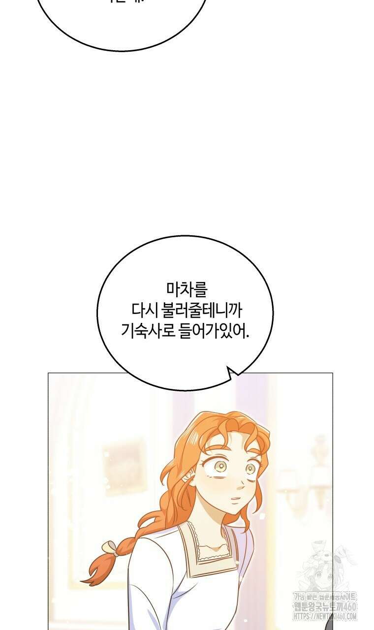 아카데미생의 본분은 공부일 텐데 27화 22