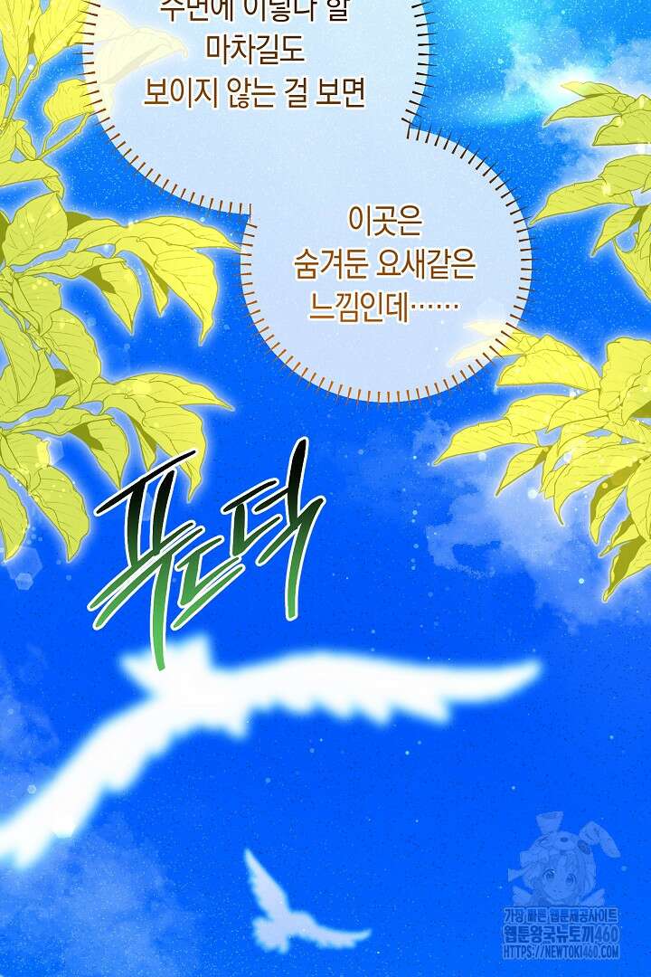불손한 짐승을 길들여 봅시다 35화 3