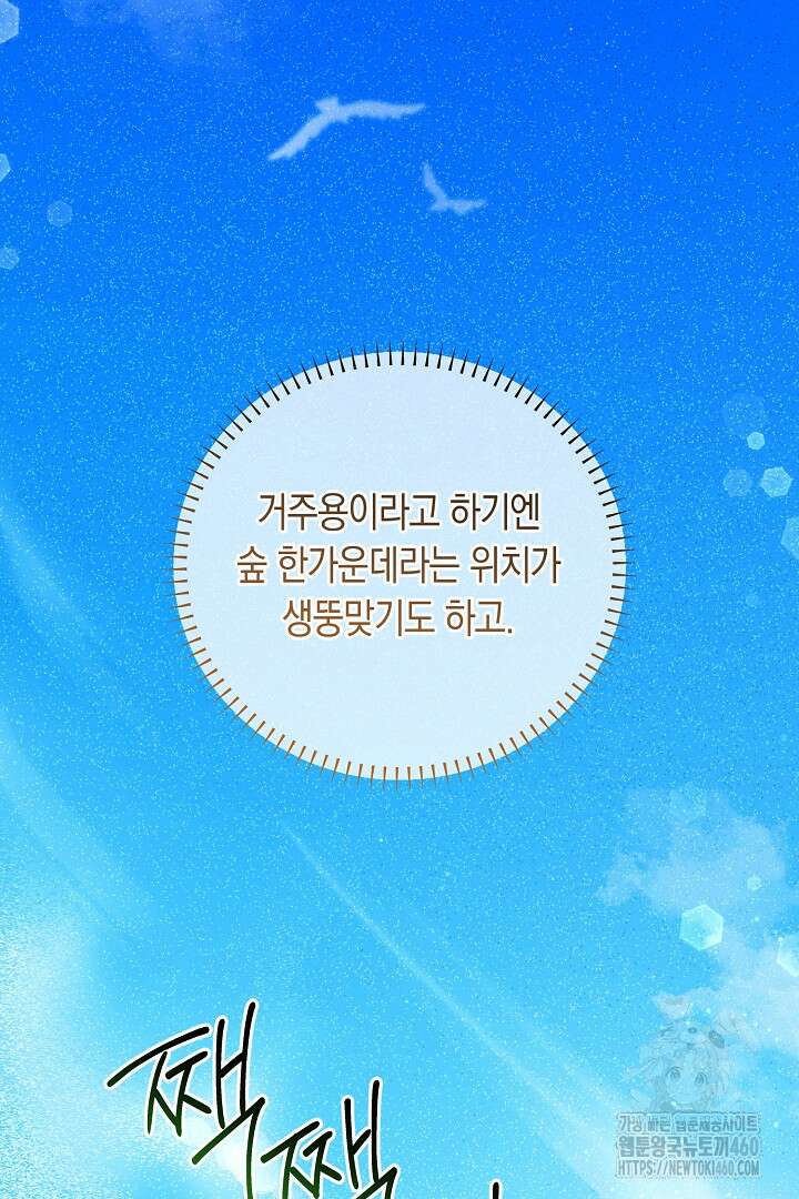 불손한 짐승을 길들여 봅시다 35화 4