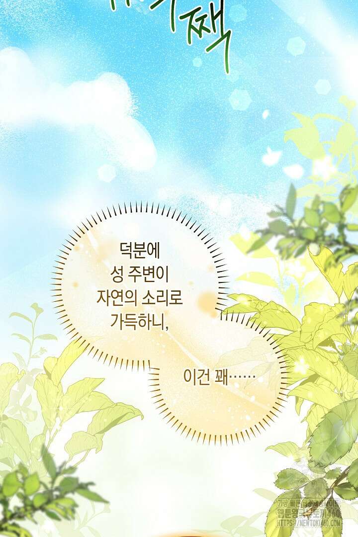 불손한 짐승을 길들여 봅시다 35화 5