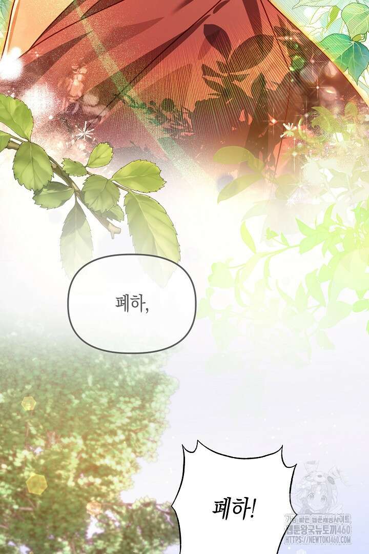 불손한 짐승을 길들여 봅시다 35화 7