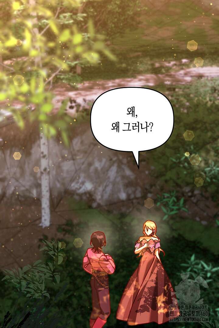 불손한 짐승을 길들여 봅시다 35화 9