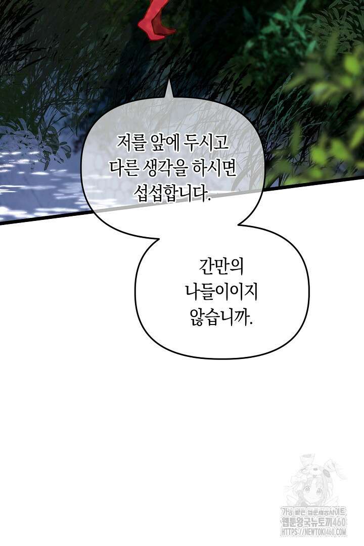 불손한 짐승을 길들여 봅시다 35화 10