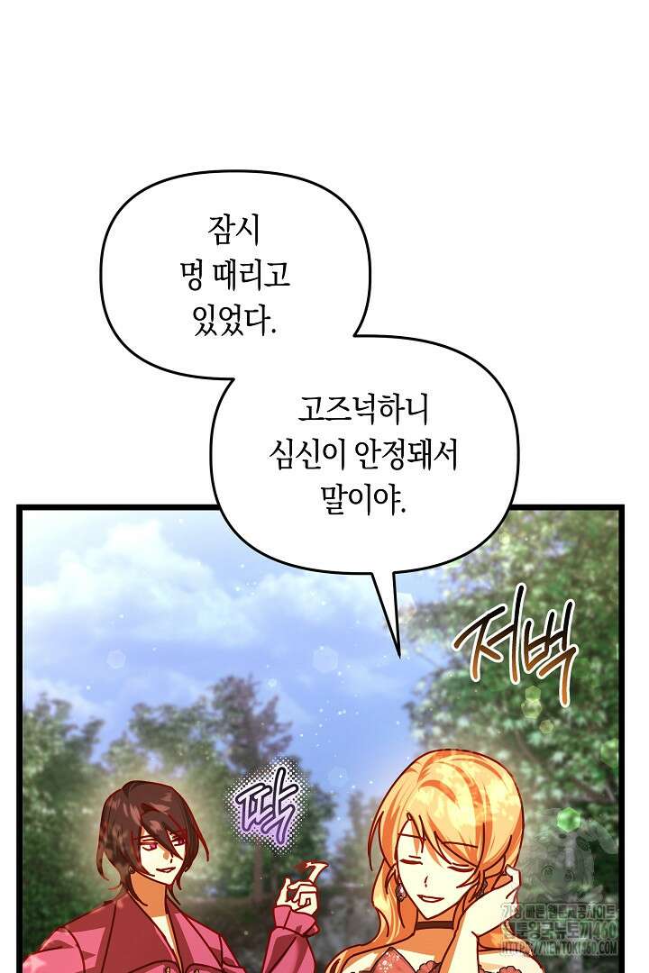 불손한 짐승을 길들여 봅시다 35화 11