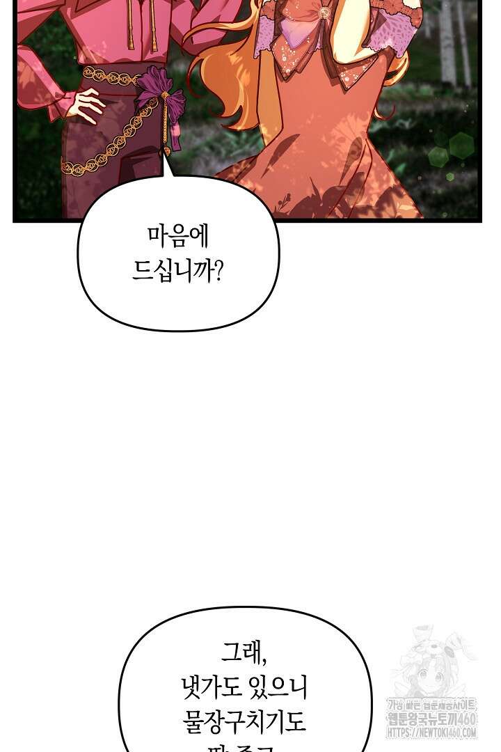불손한 짐승을 길들여 봅시다 35화 12