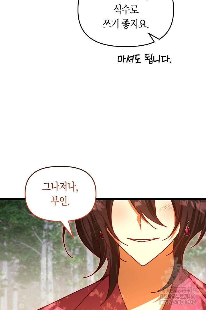불손한 짐승을 길들여 봅시다 35화 14