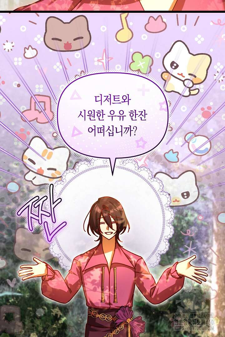 불손한 짐승을 길들여 봅시다 35화 15