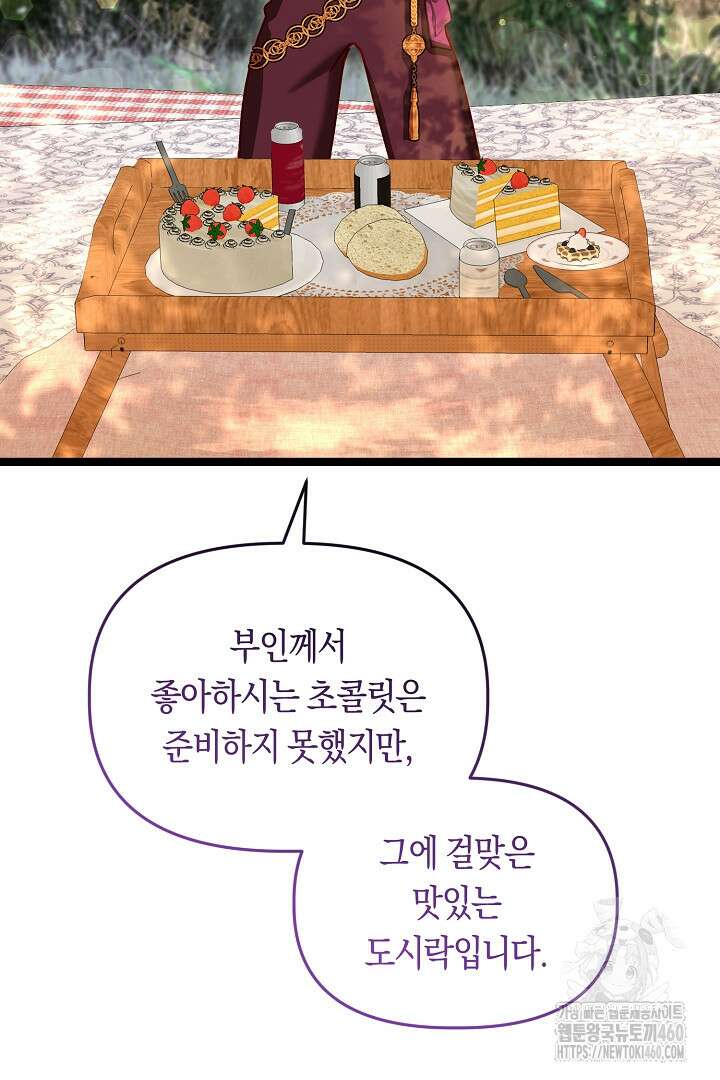 불손한 짐승을 길들여 봅시다 35화 16