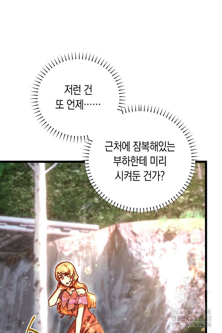 불손한 짐승을 길들여 봅시다 35화 17
