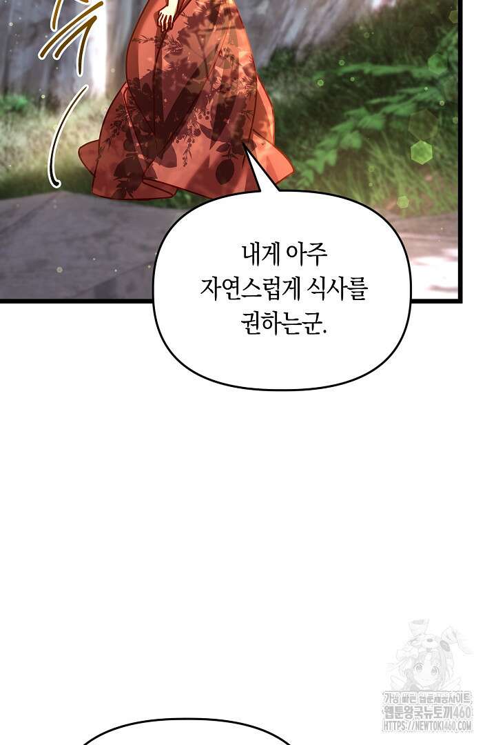 불손한 짐승을 길들여 봅시다 35화 18