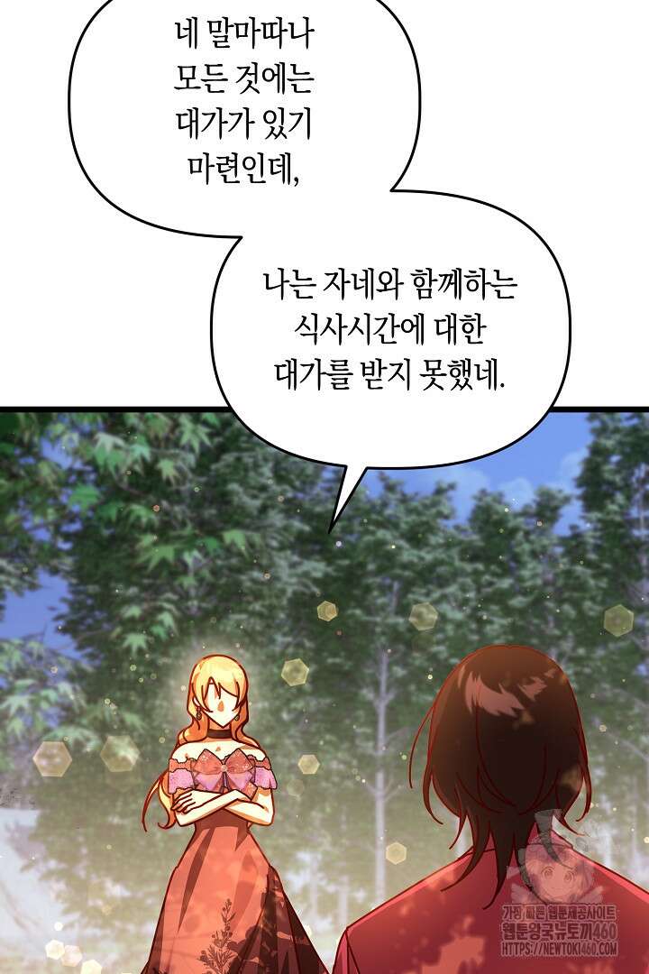 불손한 짐승을 길들여 봅시다 35화 19