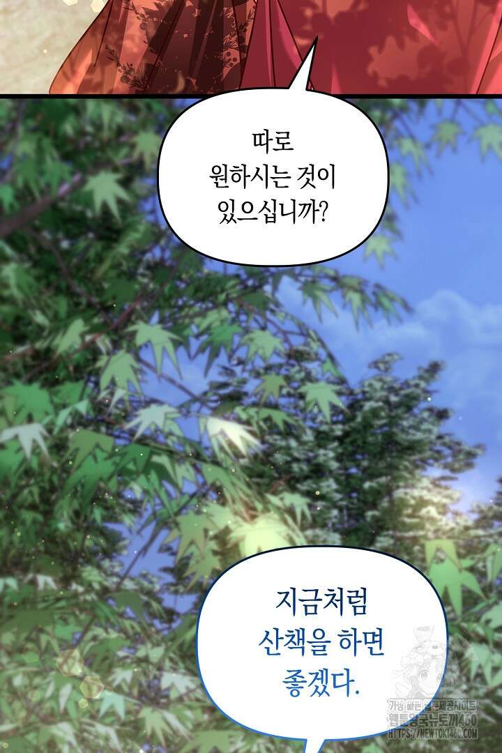 불손한 짐승을 길들여 봅시다 35화 20