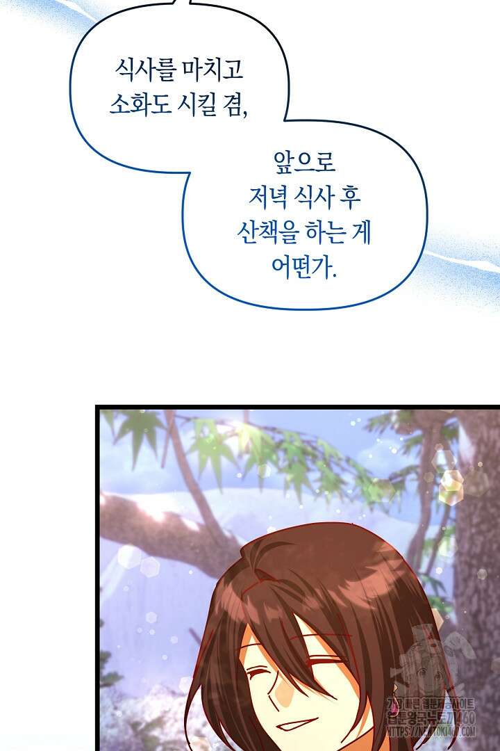 불손한 짐승을 길들여 봅시다 35화 22
