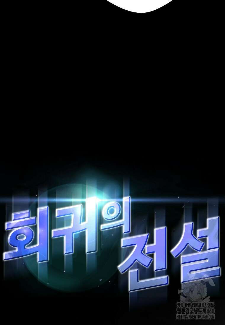 회귀의 전설 145화 7