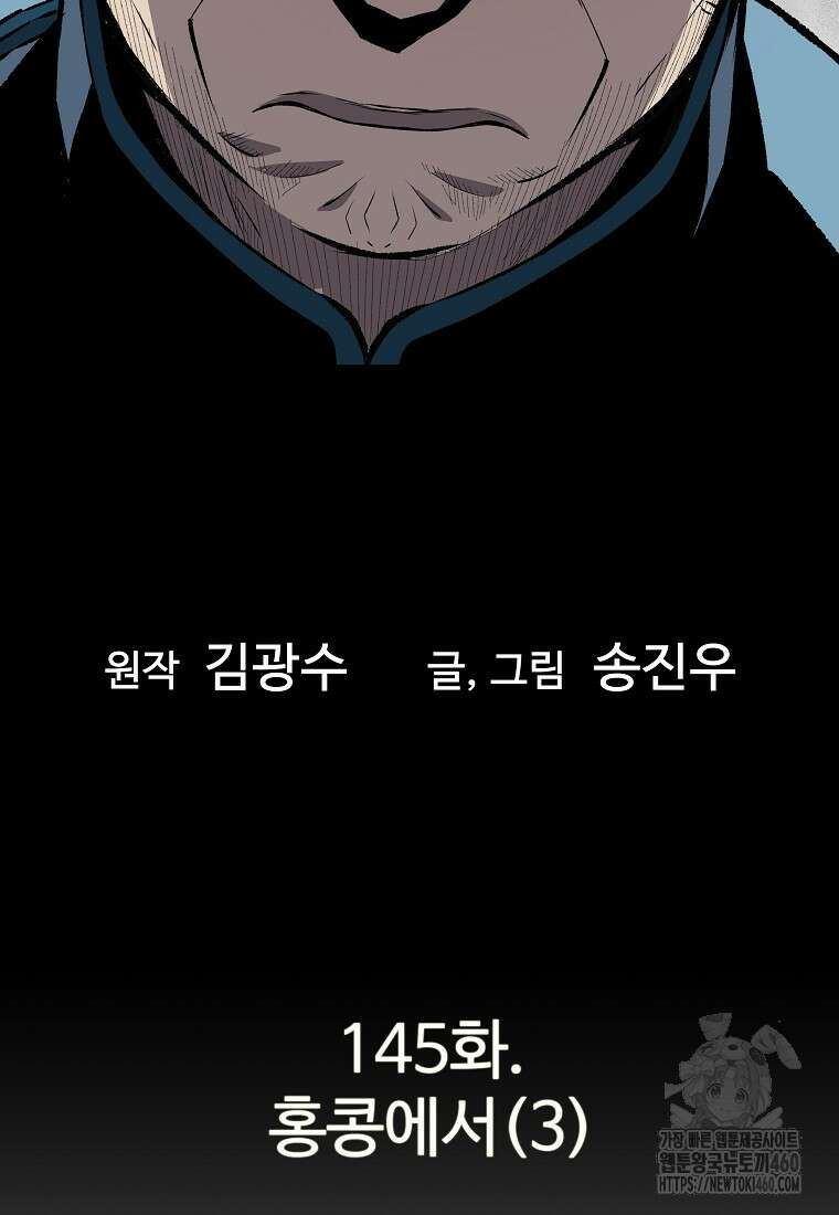 회귀의 전설 145화 9