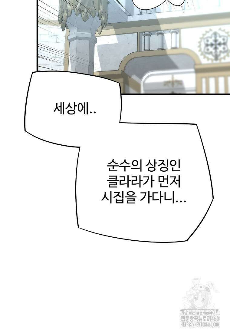 회귀의 전설 145화 11