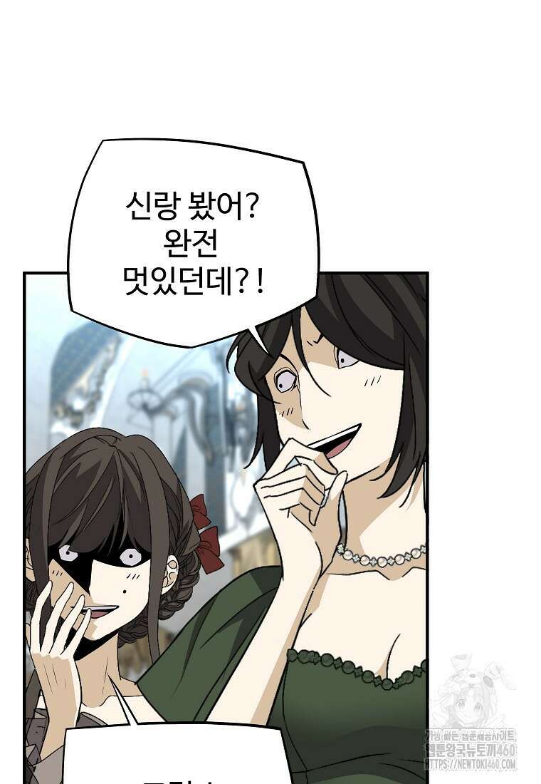 회귀의 전설 145화 12