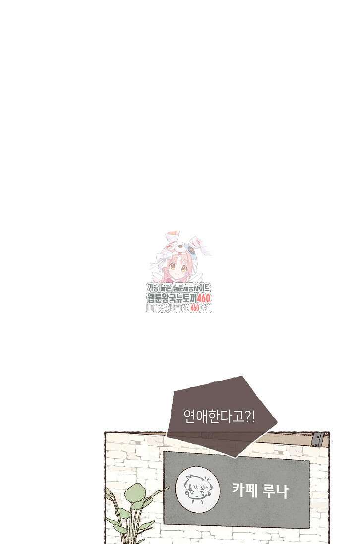 러브 인 체스 번외 1화 1