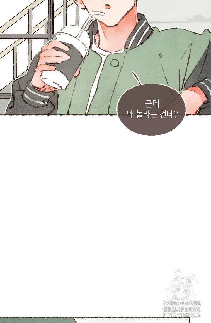 러브 인 체스 번외 1화 3