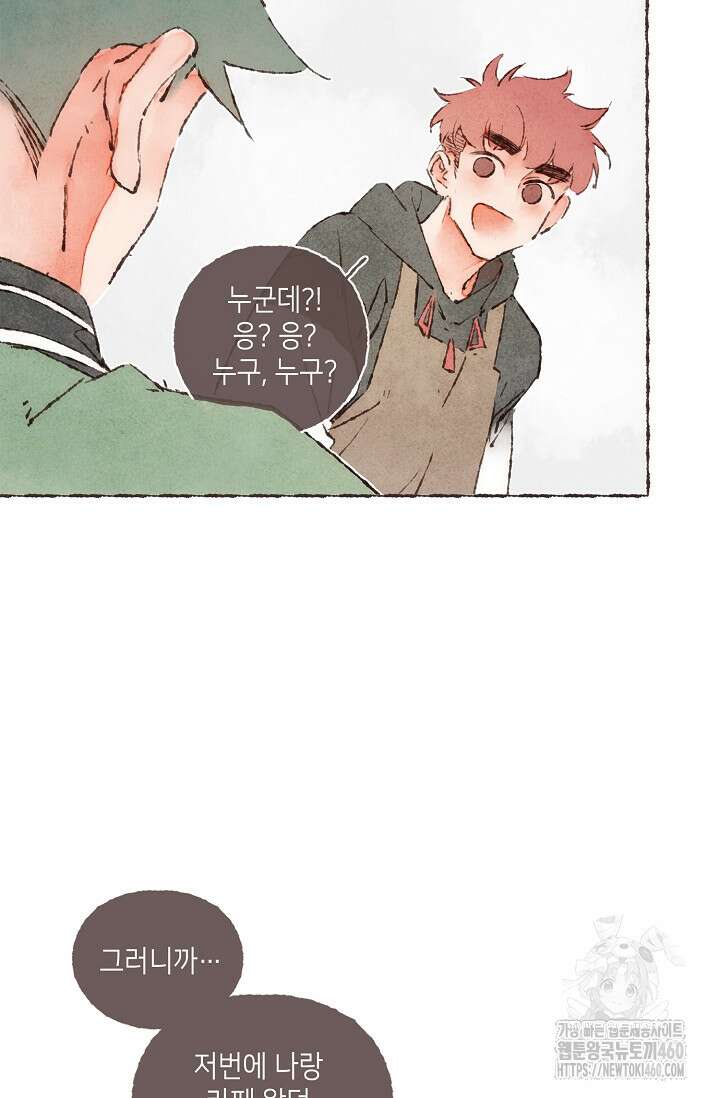 러브 인 체스 번외 1화 4