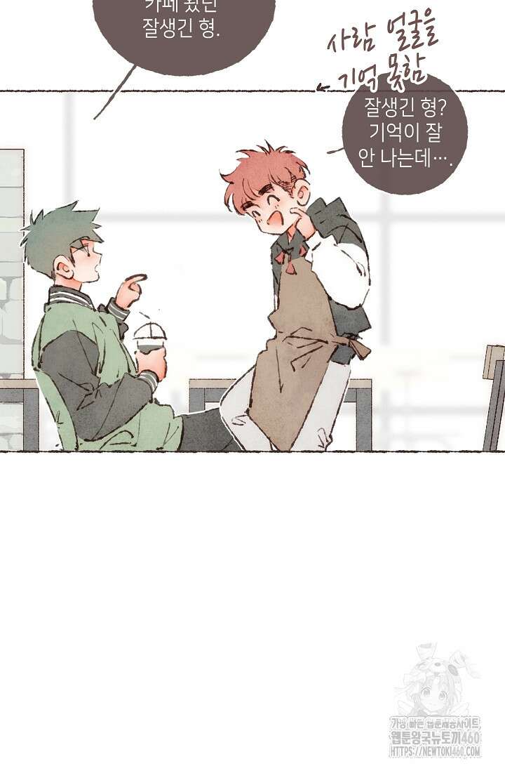 러브 인 체스 번외 1화 5
