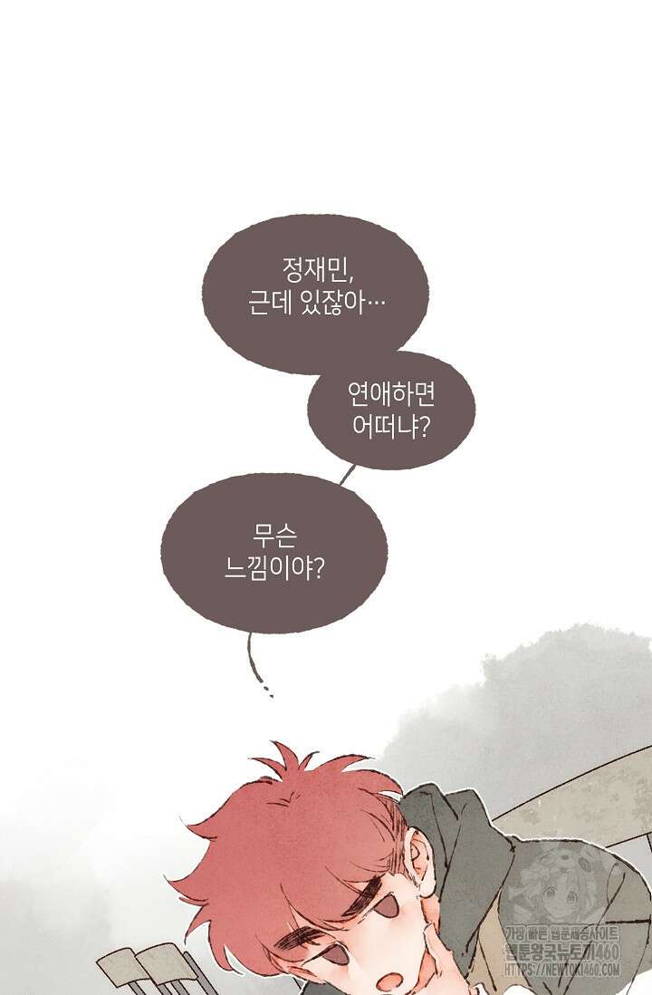 러브 인 체스 번외 1화 6