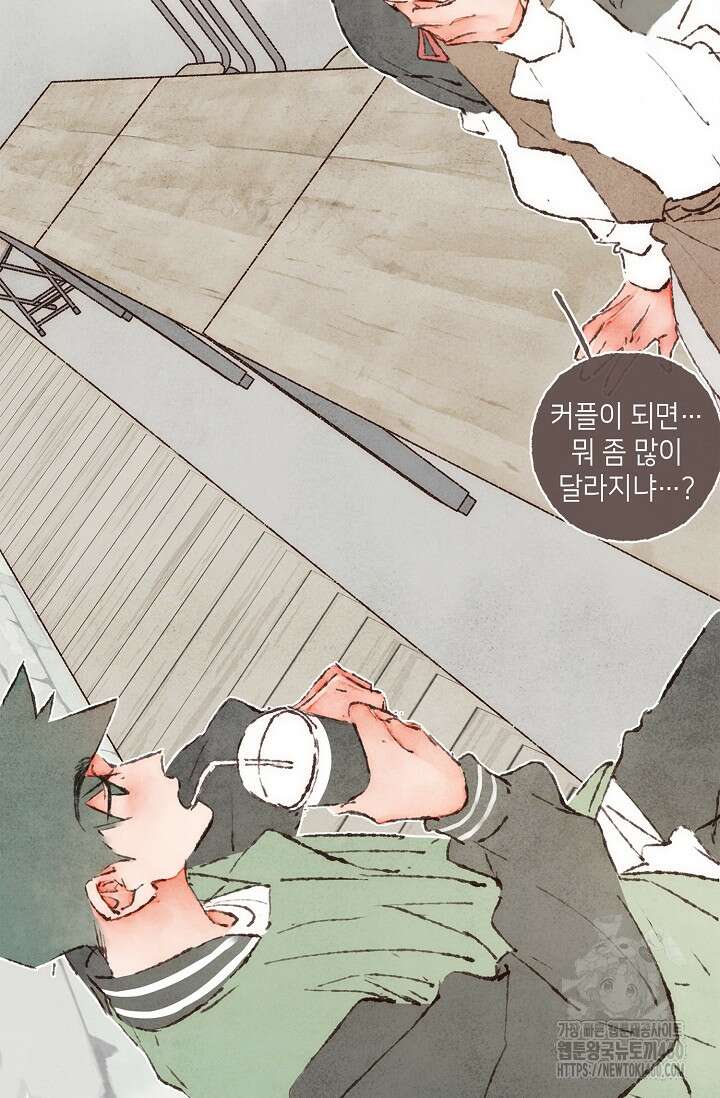 러브 인 체스 번외 1화 7