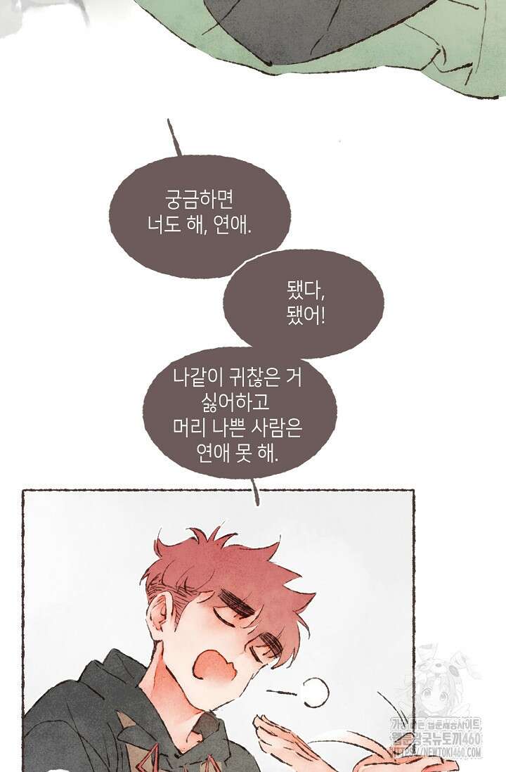 러브 인 체스 번외 1화 8