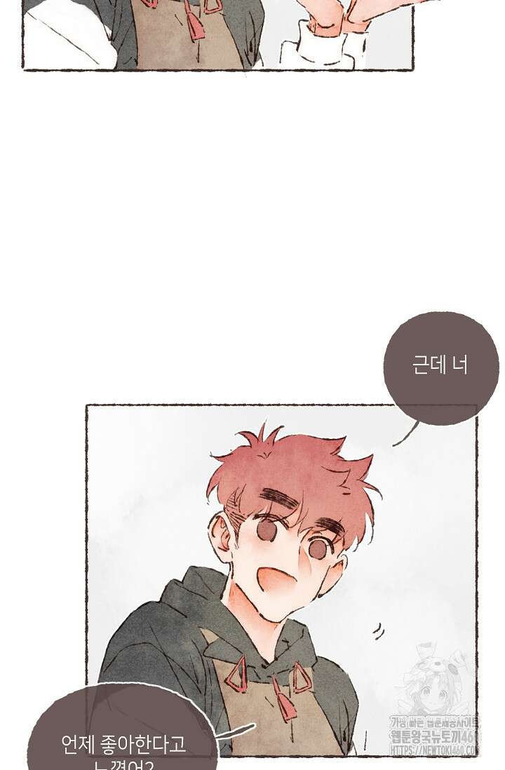 러브 인 체스 번외 1화 9