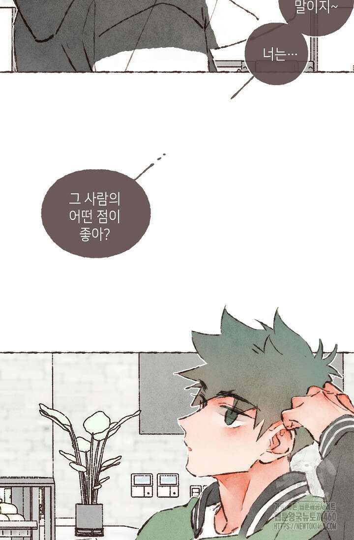 러브 인 체스 번외 1화 12