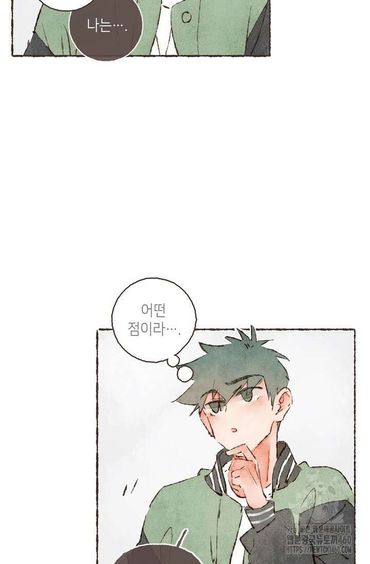 러브 인 체스 번외 1화 14