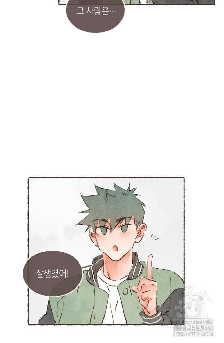 러브 인 체스 번외 1화 15