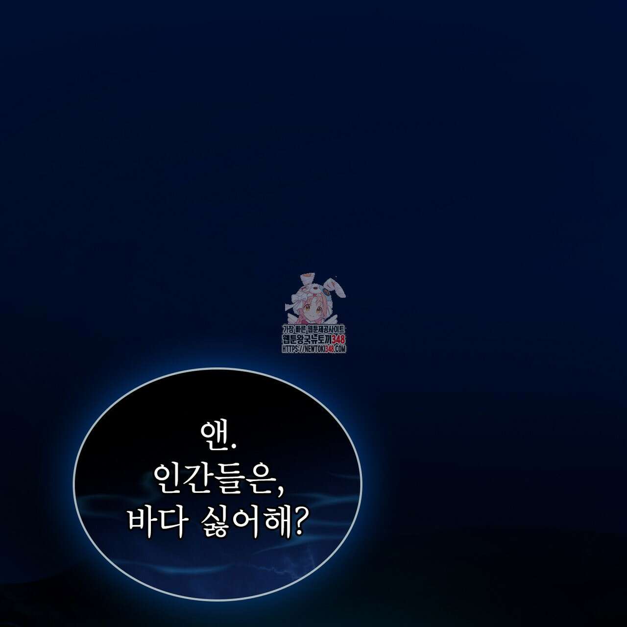 디에 멜루시네 27화 1