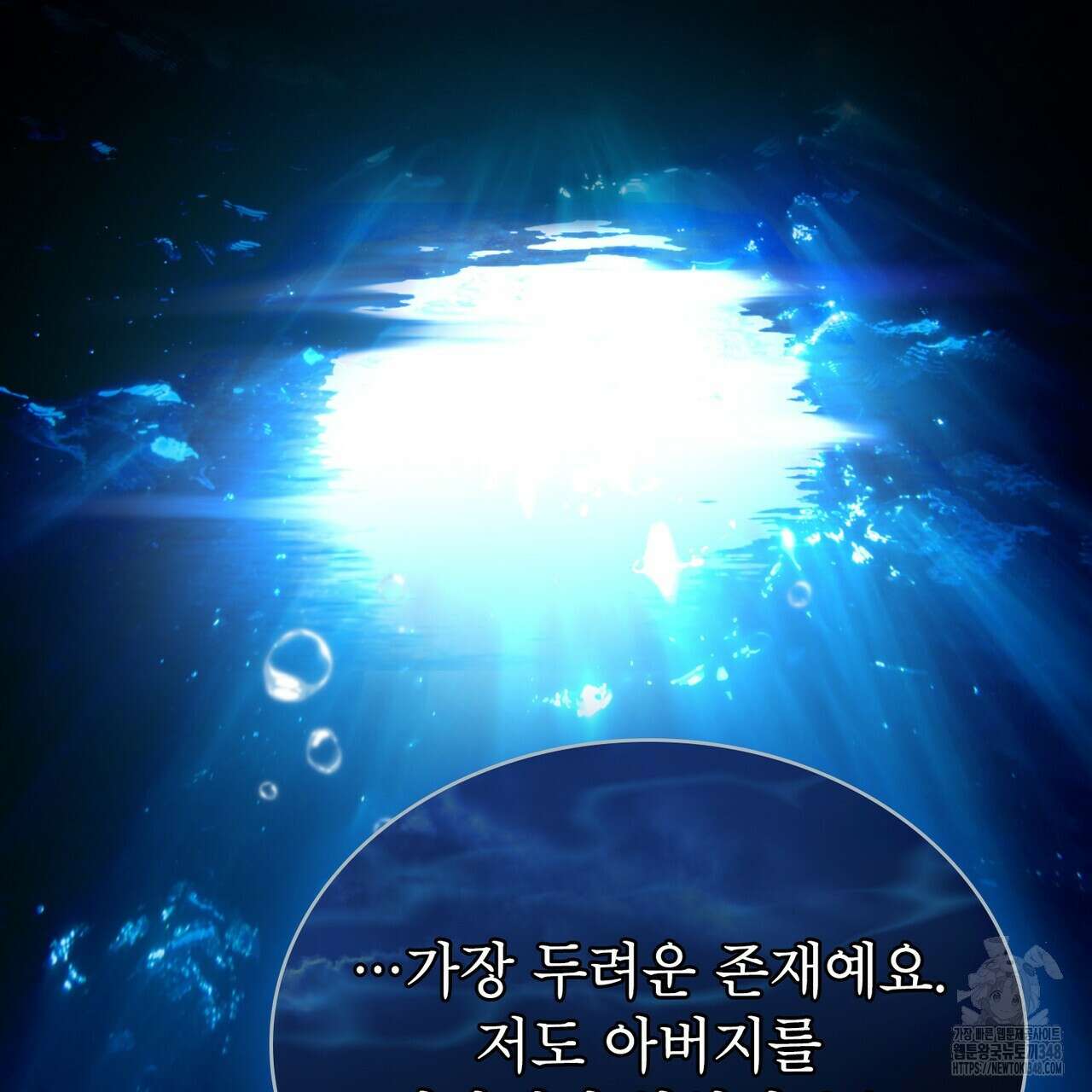디에 멜루시네 27화 2