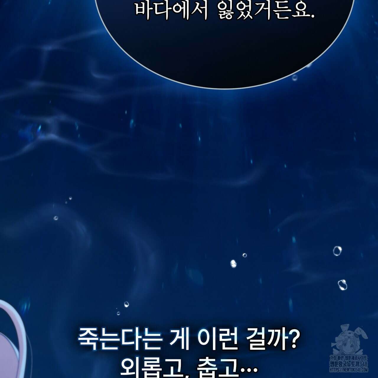 디에 멜루시네 27화 3