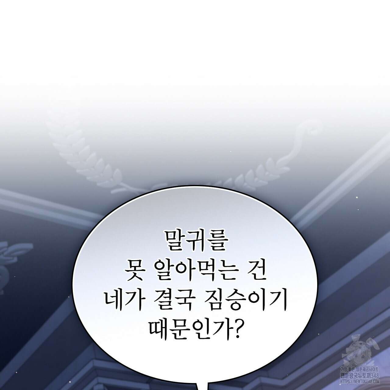 디에 멜루시네 27화 22