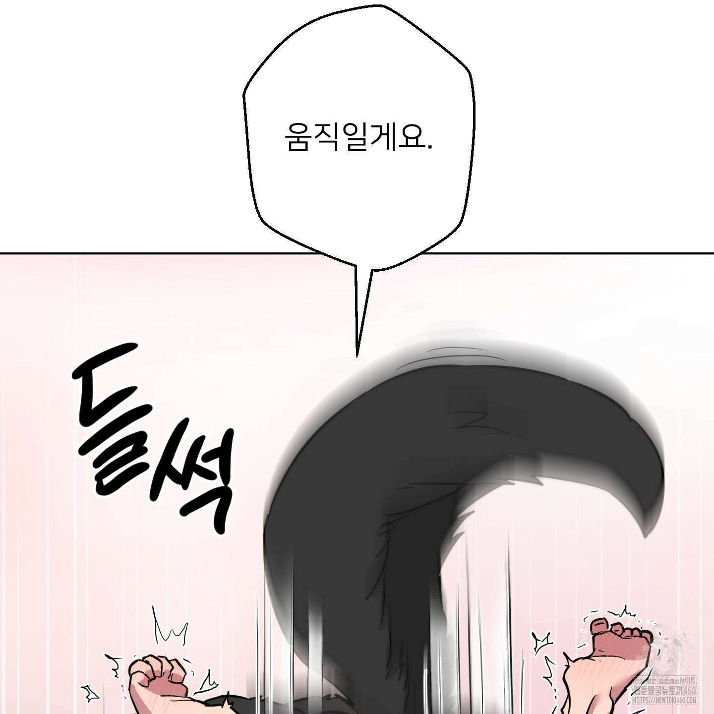 안돼요! 몰라요? 사실 알아요?! 27화 19