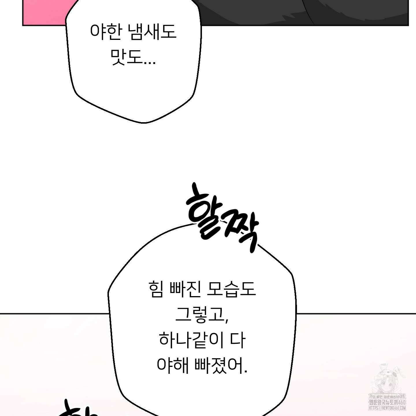 안돼요! 몰라요? 사실 알아요?! 27화 34