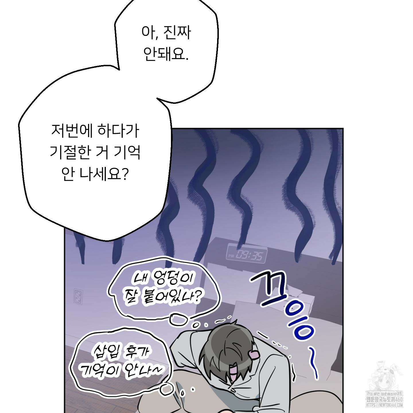 안돼요! 몰라요? 사실 알아요?! 27화 53