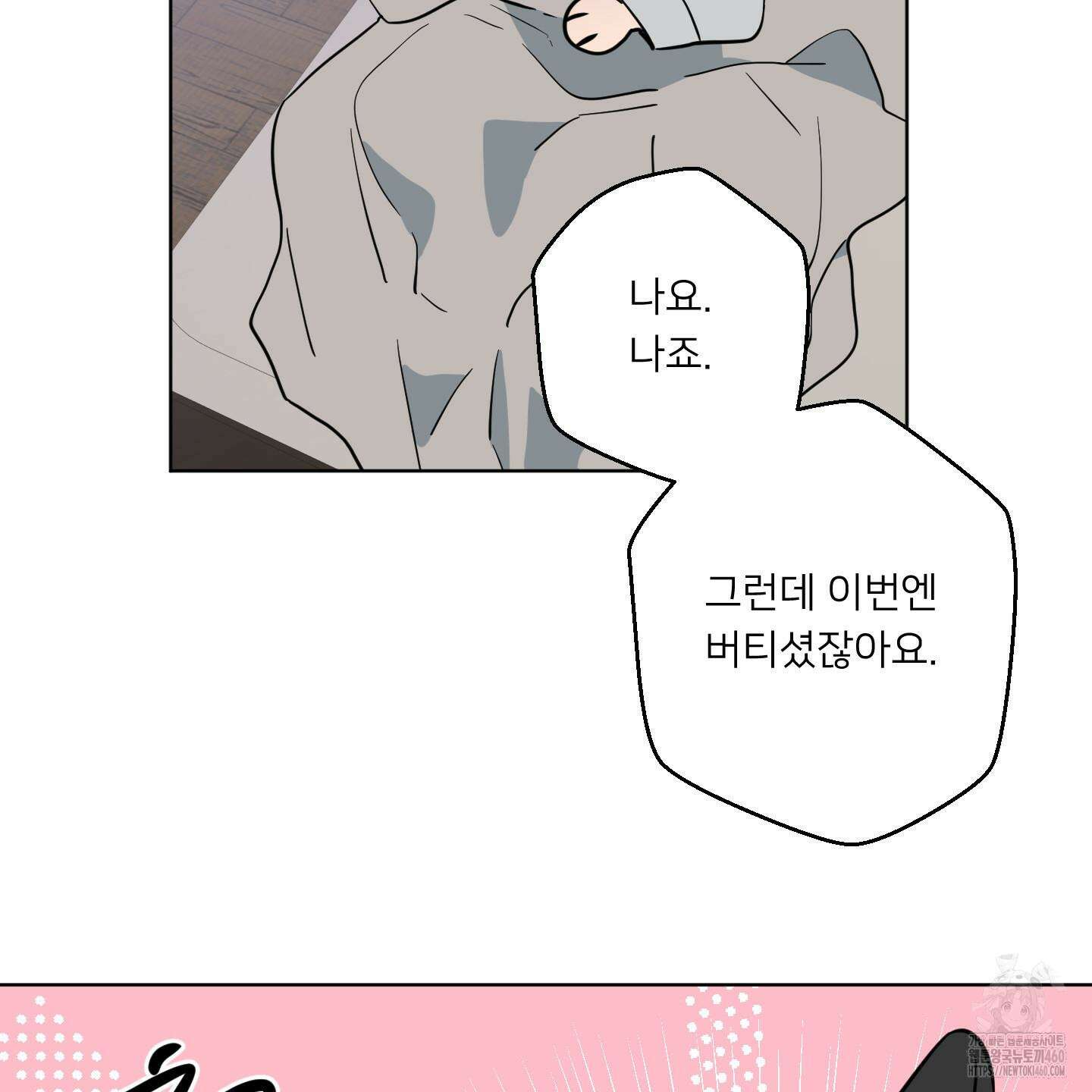 안돼요! 몰라요? 사실 알아요?! 27화 54