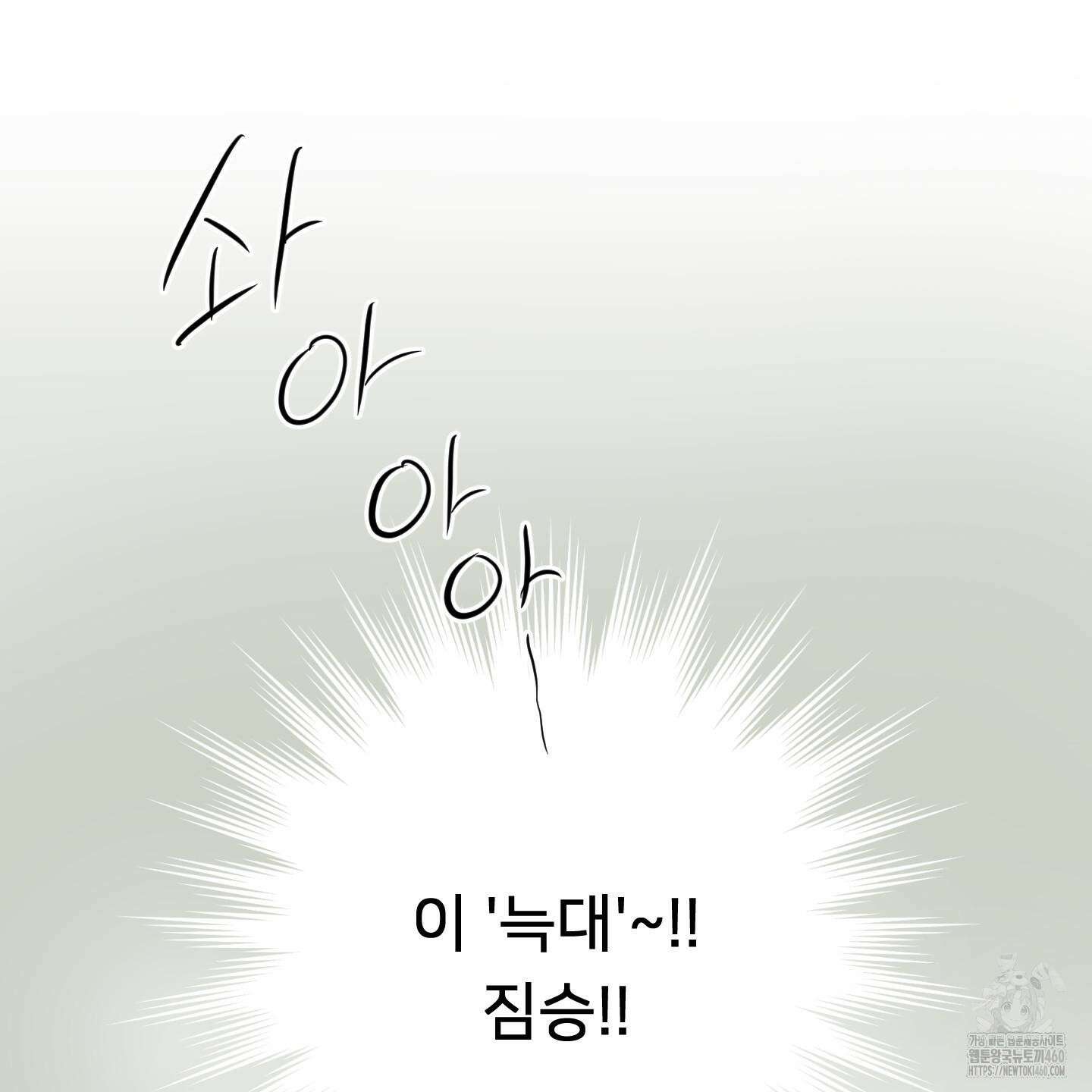 안돼요! 몰라요? 사실 알아요?! 27화 58