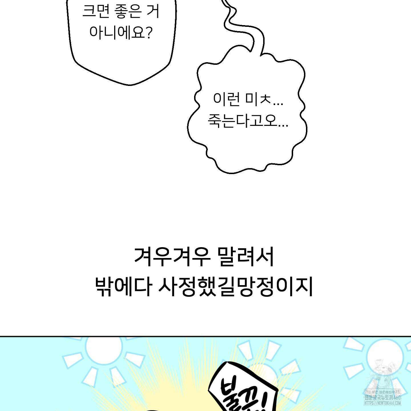 안돼요! 몰라요? 사실 알아요?! 27화 62