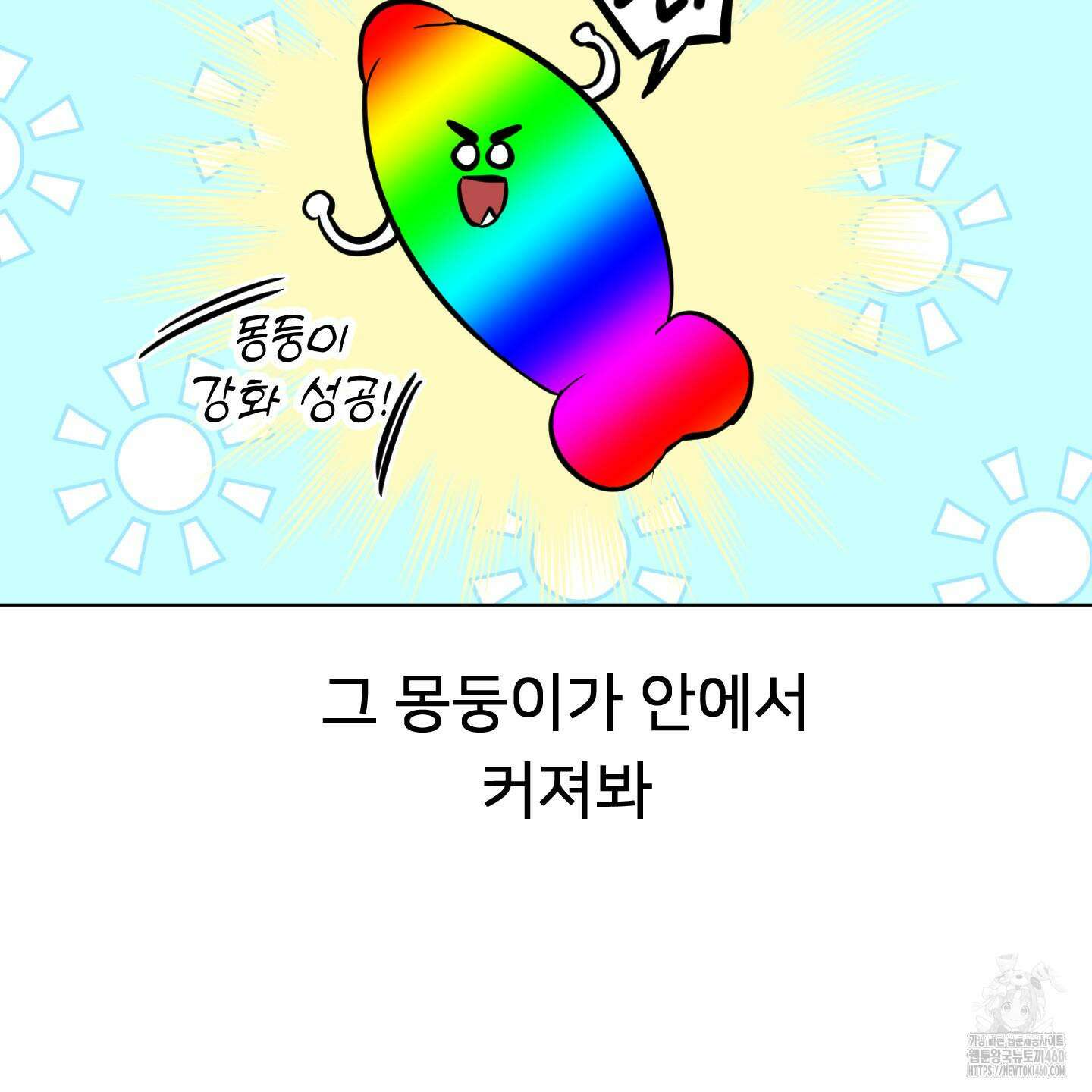 안돼요! 몰라요? 사실 알아요?! 27화 63