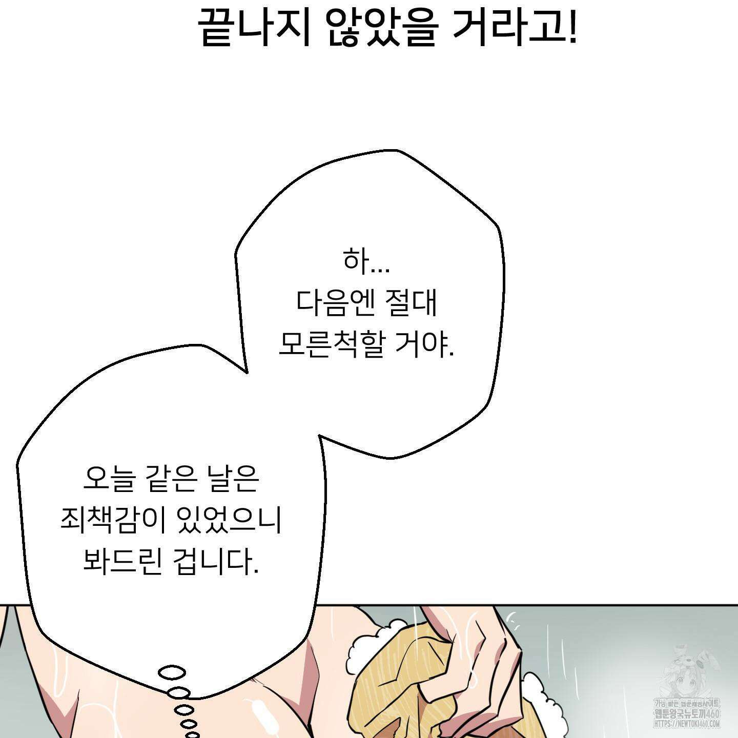 안돼요! 몰라요? 사실 알아요?! 27화 65