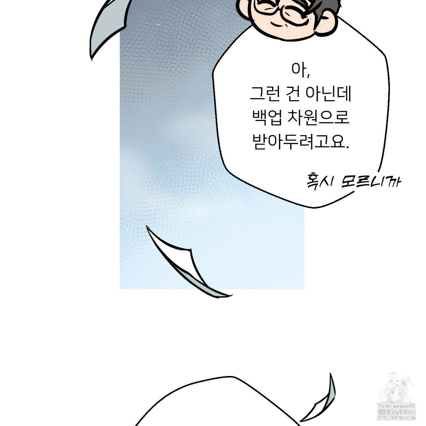 안돼요! 몰라요? 사실 알아요?! 27화 78