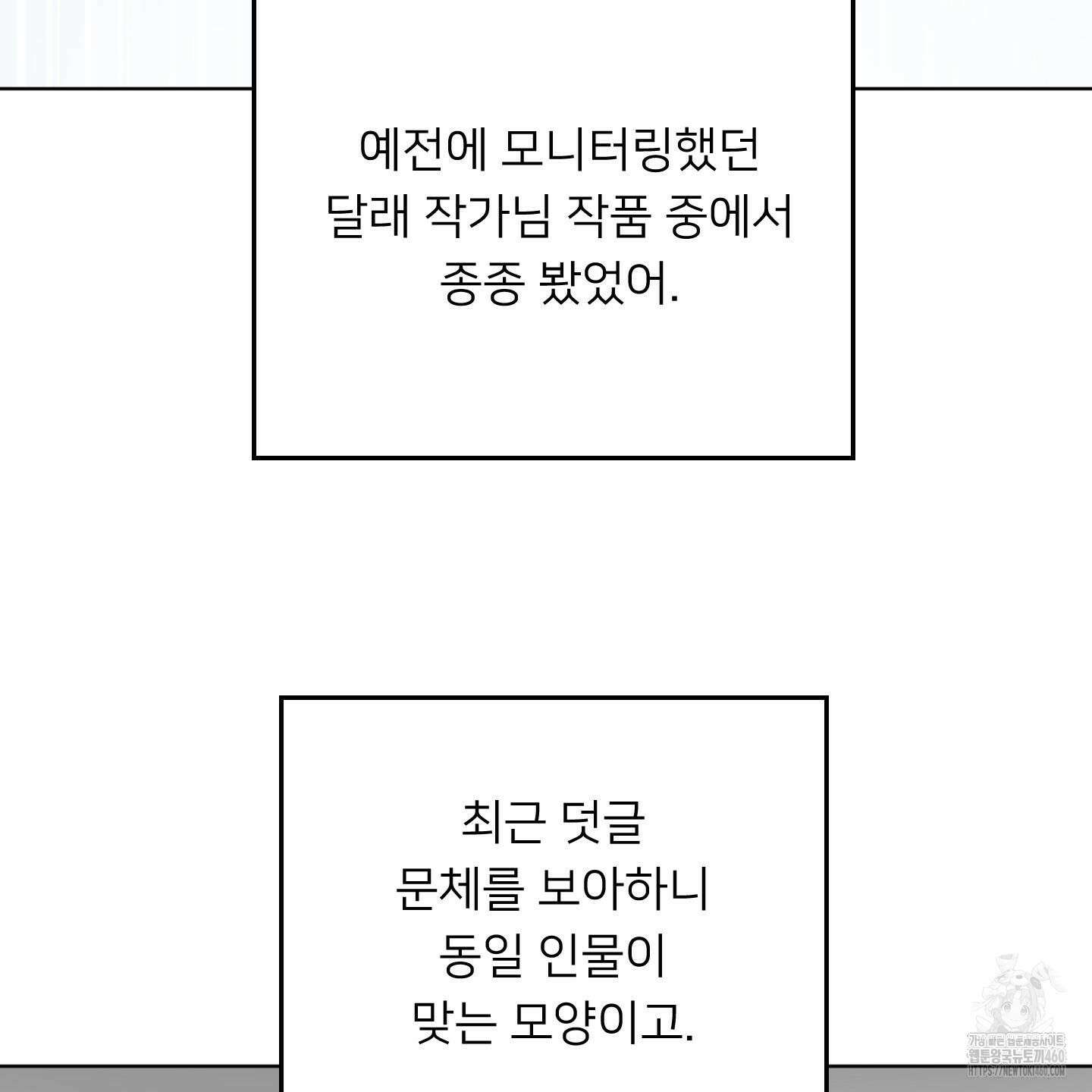 안돼요! 몰라요? 사실 알아요?! 27화 82