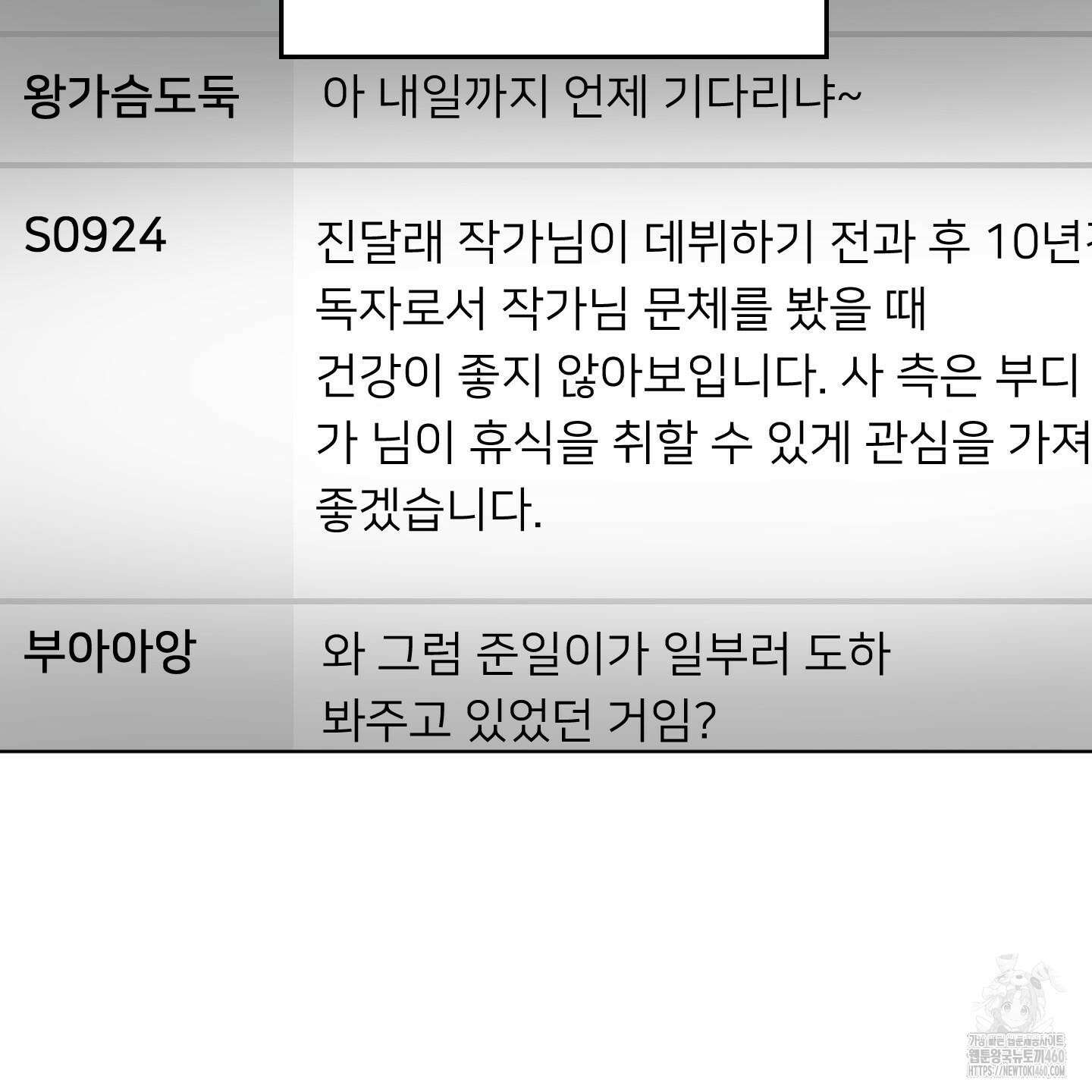 안돼요! 몰라요? 사실 알아요?! 27화 83